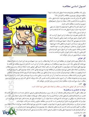 کتاب رموز موفقیت درکنکور
